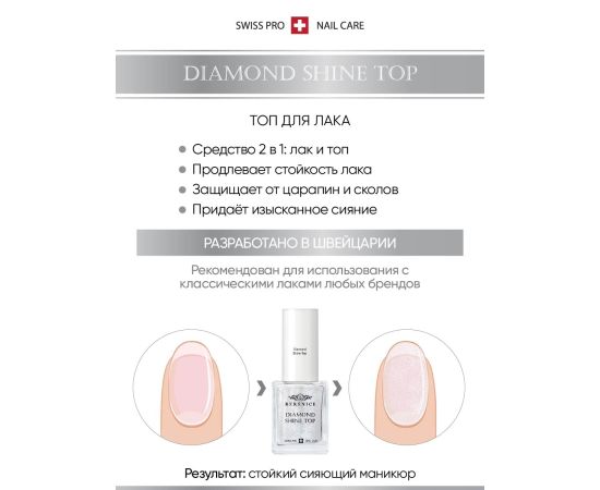 BERENICE Топ для сохранения цвета лака и придания блеска ногтям "Diamond Shine Top", фото , изображение 7 BERENICE Топ для сохранения цвета лака и придания блеска ногтям "Diamond Shine Top", фото , изображение 7