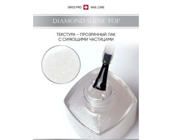 BERENICE Топ для сохранения цвета лака и придания блеска ногтям "Diamond Shine Top", фото , изображение 8 BERENICE Топ для сохранения цвета лака и придания блеска ногтям "Diamond Shine Top", фото , изображение 8