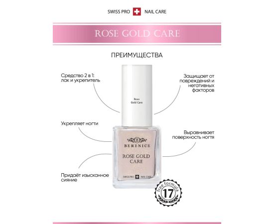 BERENICE Укрепляющее средство для ногтей с коллоидным золотом "Rose Gold Care", фото , изображение 4