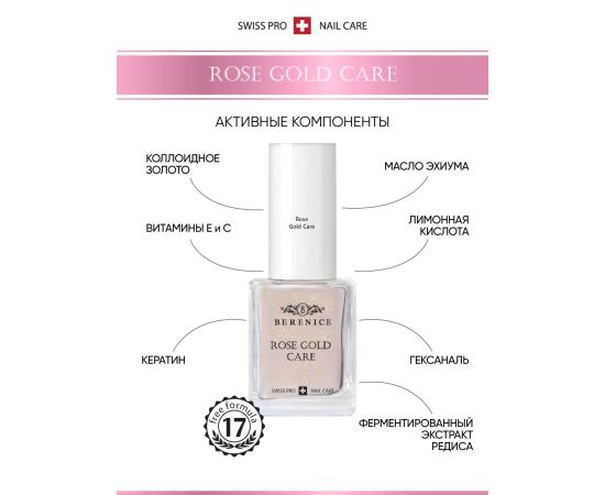 BERENICE Укрепляющее средство для ногтей с коллоидным золотом "Rose Gold Care", фото , изображение 5