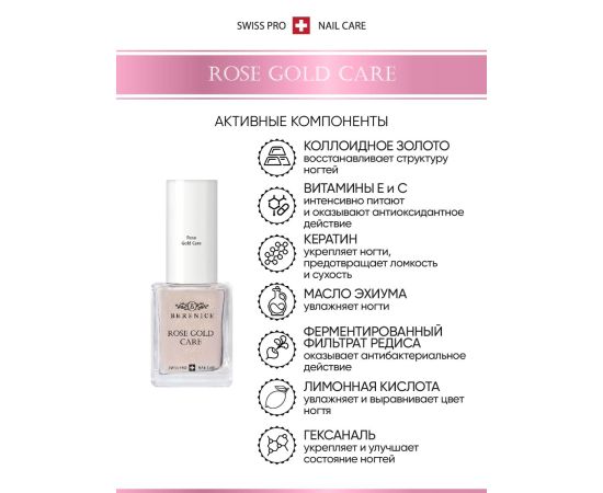 BERENICE Укрепляющее средство для ногтей с коллоидным золотом "Rose Gold Care", фото , изображение 6