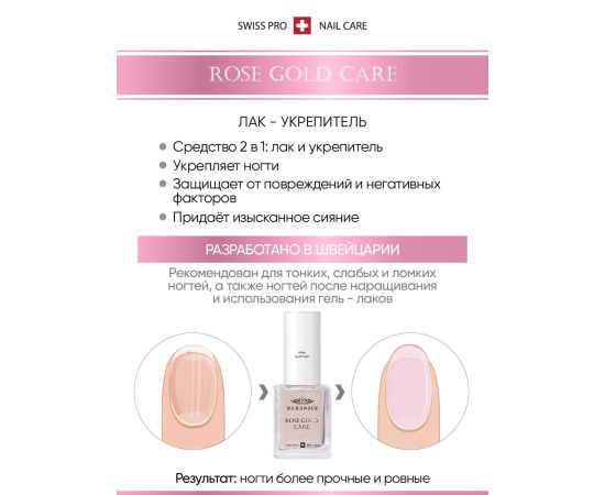 BERENICE Укрепляющее средство для ногтей с коллоидным золотом "Rose Gold Care", фото , изображение 7