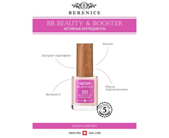 BERENICE  Выравнивающее средство для ногтей "Красота и укрепление" BB Nail «Beauty & Booster», фото , изображение 2 BERENICE  Выравнивающее средство для ногтей "Красота и укрепление" BB Nail «Beauty & Booster», фото , изображение 2
