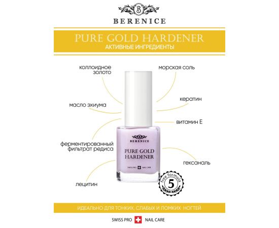 BERENICE Укрепляющее средство для ногтей с золотом "Pure gold hardener", фото , изображение 2 BERENICE Укрепляющее средство для ногтей с золотом "Pure gold hardener", фото , изображение 2