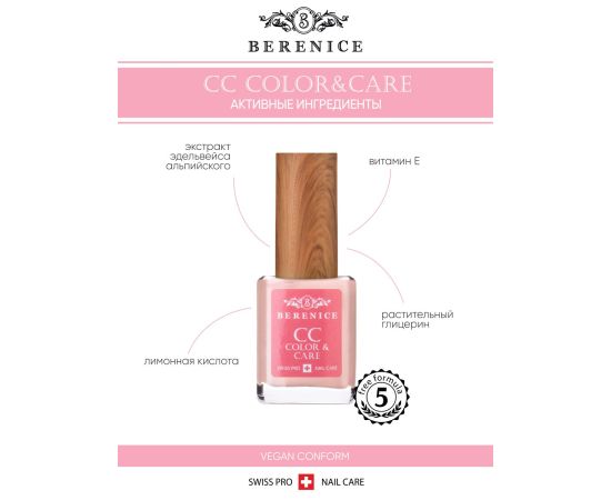 BERENICE  Осветляющее средство для ногтей "Цвет и уход" СС Nail «Color & Care», фото , изображение 2