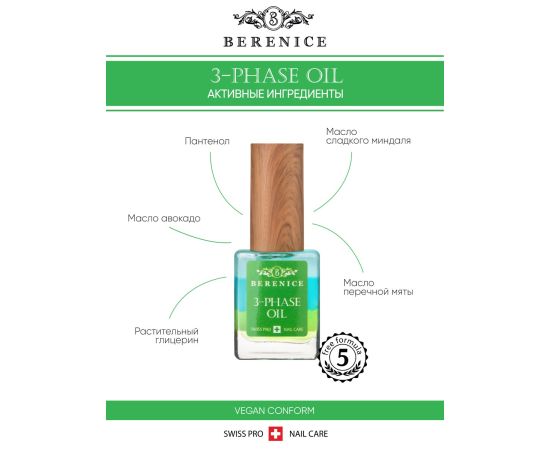 BERENICE  Трёхфазное масло д.ногтей и кутикулы "Увлаж.коктейль" Nail & Cuticle Oil «Three-phase Oil», фото , изображение 2 BERENICE  Трёхфазное масло д.ногтей и кутикулы "Увлаж.коктейль" Nail & Cuticle Oil «Three-phase Oil», фото , изображение 2