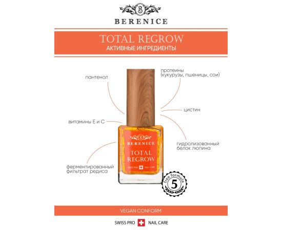 BERENICE  Обновл.сыворотка для ногтей и кутикулы "Тотал.обновление" Nail&cutic Serum «Total Regrow», фото , изображение 2