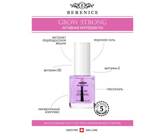 BERENICE Гель для роста ногтей с мультиминеральным комплексом "Grow strong", фото , изображение 2 BERENICE Гель для роста ногтей с мультиминеральным комплексом "Grow strong", фото , изображение 2