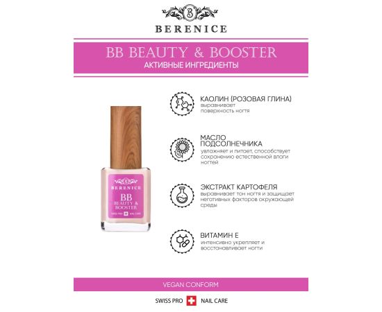 BERENICE  Выравнивающее средство для ногтей "Красота и укрепление" BB Nail «Beauty & Booster», фото , изображение 3 BERENICE  Выравнивающее средство для ногтей "Красота и укрепление" BB Nail «Beauty & Booster», фото , изображение 3