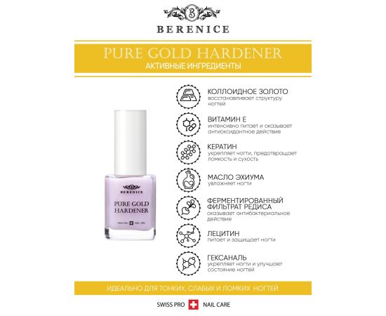 BERENICE Укрепляющее средство для ногтей с золотом "Pure gold hardener", фото , изображение 3 BERENICE Укрепляющее средство для ногтей с золотом "Pure gold hardener", фото , изображение 3