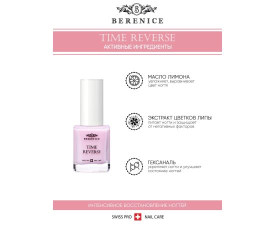 BERENICE Омолаживающее средство для ногтей с амино-кислотами " Time reverse", фото , изображение 3