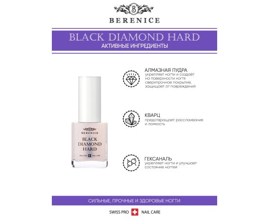 BERENICE Средство для укрепления ногтей с частицами черного алмаза "Black diamond hard", фото , изображение 3 BERENICE Средство для укрепления ногтей с частицами черного алмаза "Black diamond hard", фото , изображение 3