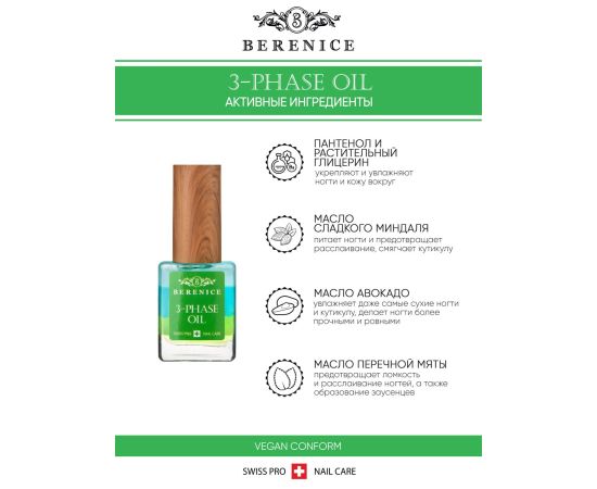 BERENICE  Трёхфазное масло д.ногтей и кутикулы "Увлаж.коктейль" Nail & Cuticle Oil «Three-phase Oil», фото , изображение 3 BERENICE  Трёхфазное масло д.ногтей и кутикулы "Увлаж.коктейль" Nail & Cuticle Oil «Three-phase Oil», фото , изображение 3