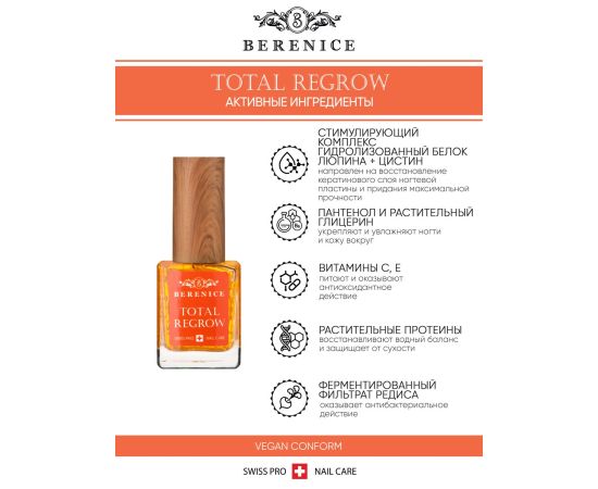 BERENICE  Обновл.сыворотка для ногтей и кутикулы "Тотал.обновление" Nail&cutic Serum «Total Regrow», фото , изображение 3