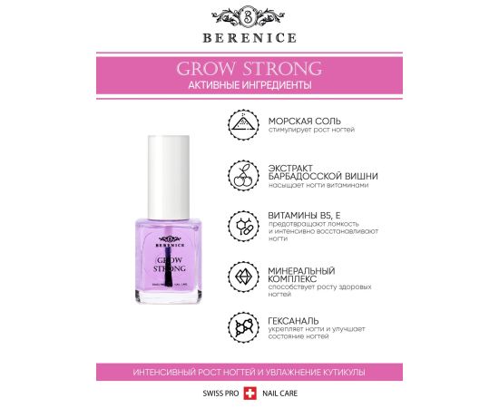 BERENICE Гель для роста ногтей с мультиминеральным комплексом "Grow strong", фото , изображение 3 BERENICE Гель для роста ногтей с мультиминеральным комплексом "Grow strong", фото , изображение 3