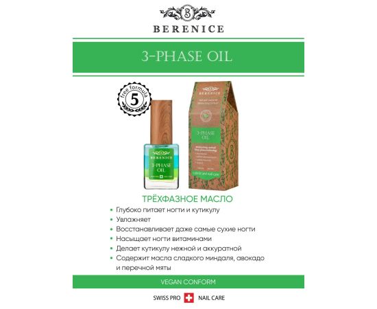 BERENICE  Трёхфазное масло д.ногтей и кутикулы "Увлаж.коктейль" Nail & Cuticle Oil «Three-phase Oil», фото , изображение 4 BERENICE  Трёхфазное масло д.ногтей и кутикулы "Увлаж.коктейль" Nail & Cuticle Oil «Three-phase Oil», фото , изображение 4