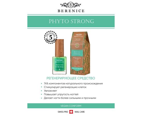 BERENICE  Регенерирующее средство для ногтей "Сила природы" Nail Care «Phyto Strong», фото , изображение 4 BERENICE  Регенерирующее средство для ногтей "Сила природы" Nail Care «Phyto Strong», фото , изображение 4