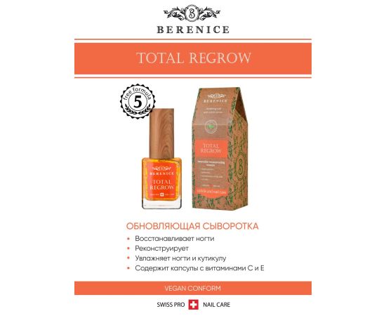 BERENICE  Обновл.сыворотка для ногтей и кутикулы "Тотал.обновление" Nail&cutic Serum «Total Regrow», фото , изображение 4