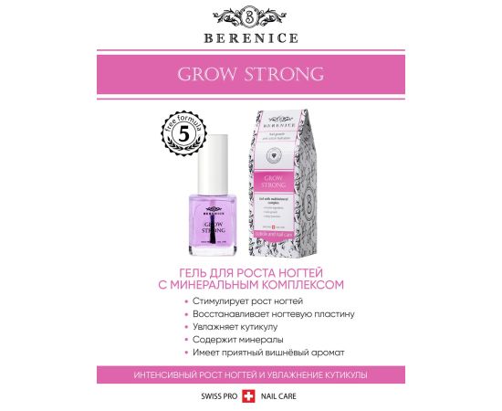 BERENICE Гель для роста ногтей с мультиминеральным комплексом "Grow strong", фото , изображение 4 BERENICE Гель для роста ногтей с мультиминеральным комплексом "Grow strong", фото , изображение 4